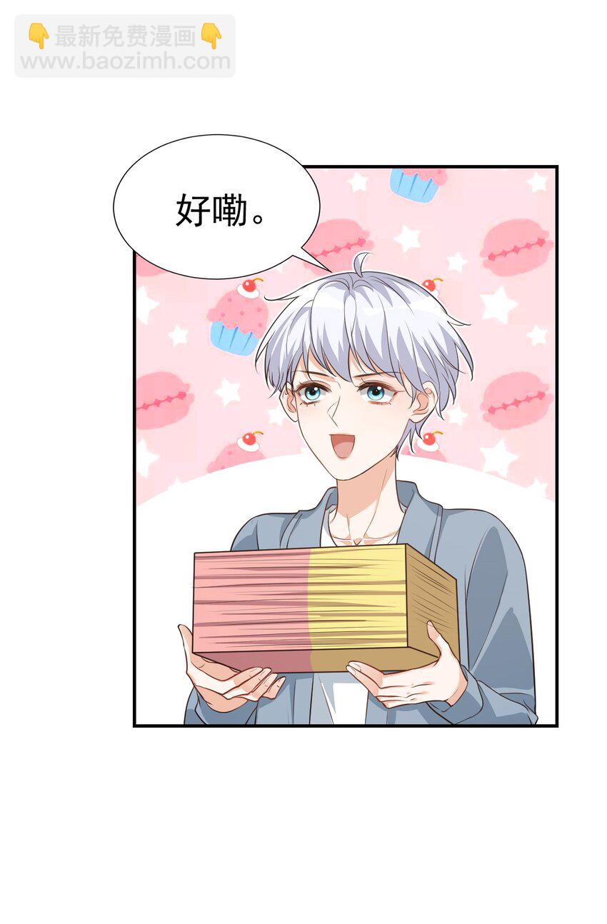 《学长饶命！别扯我裙子》014 他会来吗？ 第28页