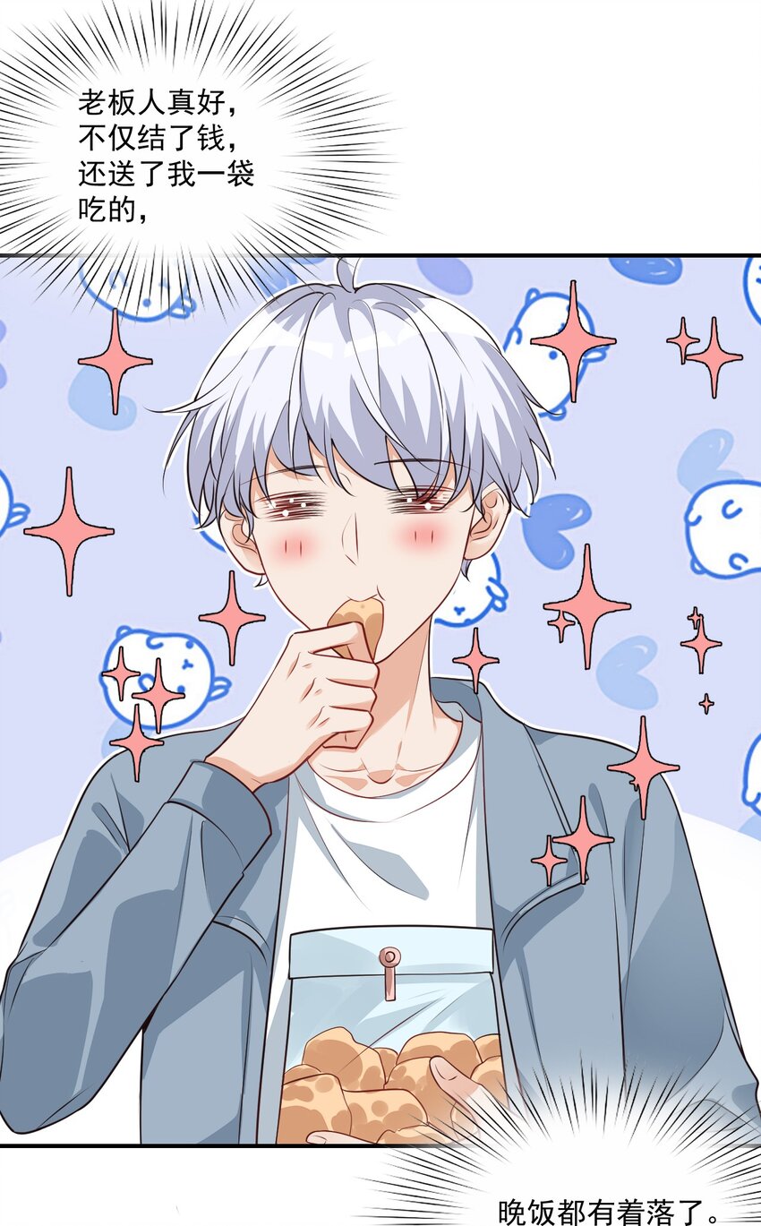 《学长饶命！别扯我裙子》014 他会来吗？ 第31页