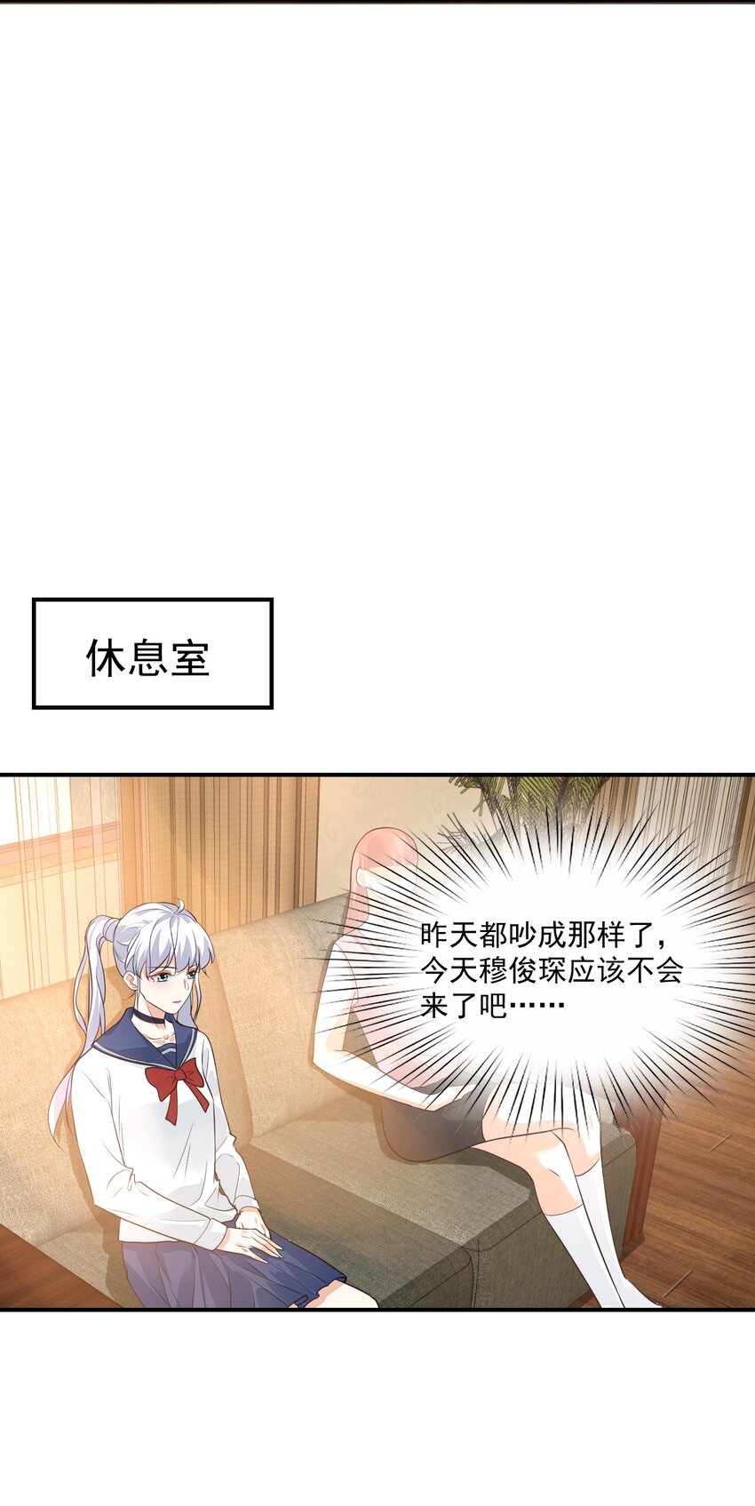 《学长饶命！别扯我裙子》014 他会来吗？ 第33页