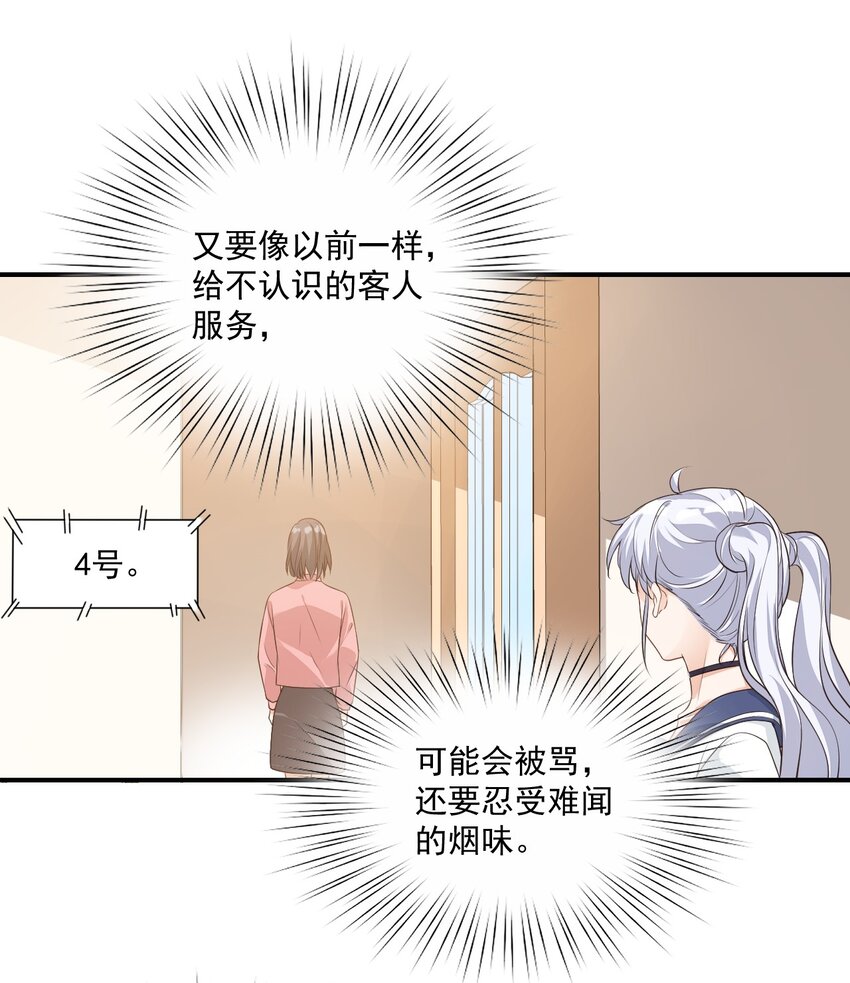 《学长饶命！别扯我裙子》014 他会来吗？ 第34页