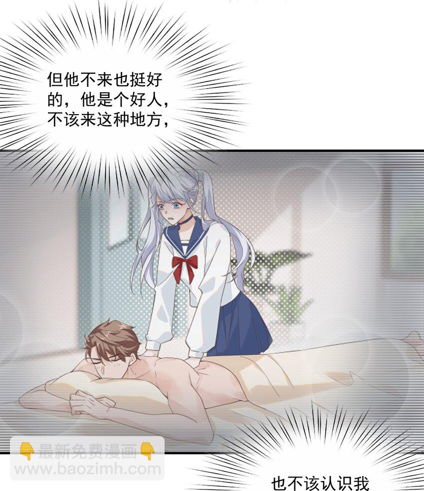 《学长饶命！别扯我裙子》014 他会来吗？ 第35页