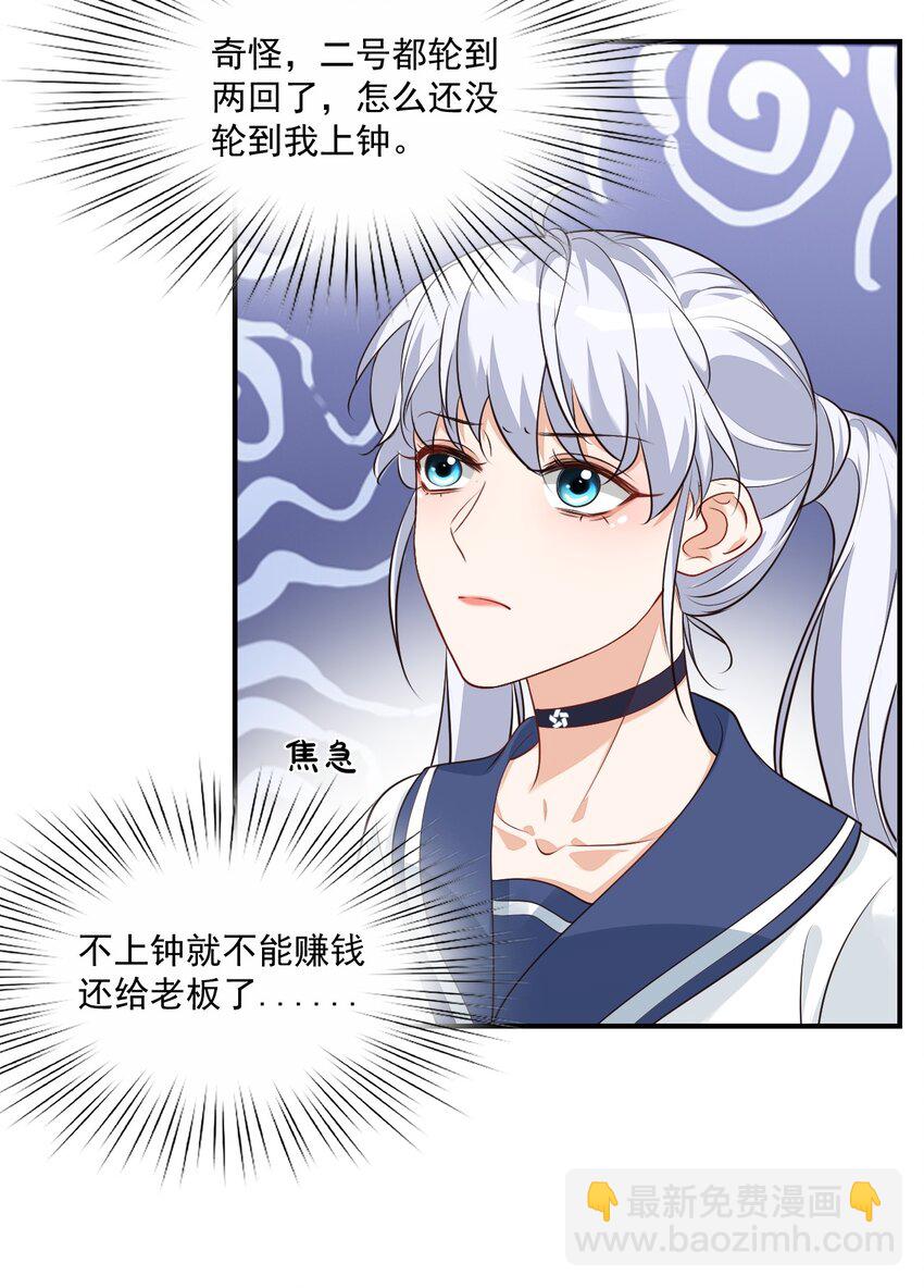 《学长饶命！别扯我裙子》014 他会来吗？ 第38页