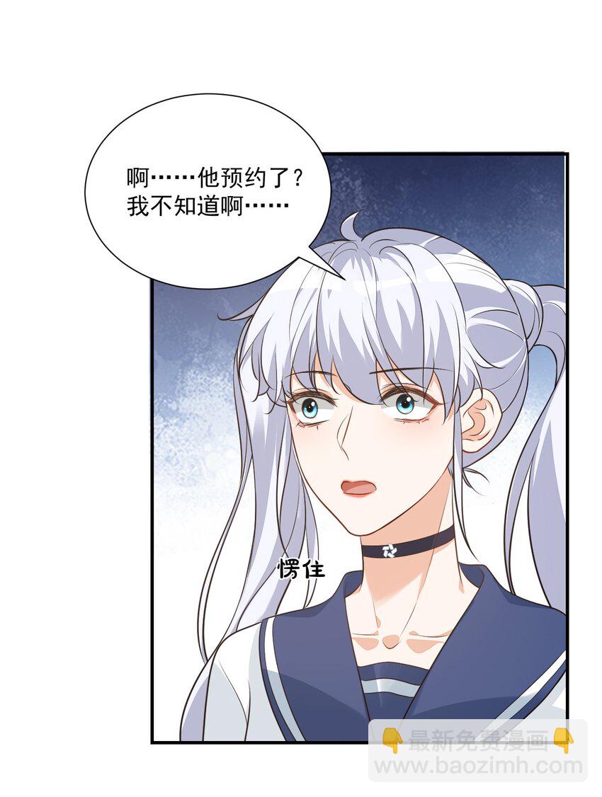 《学长饶命！别扯我裙子》014 他会来吗？ 第40页
