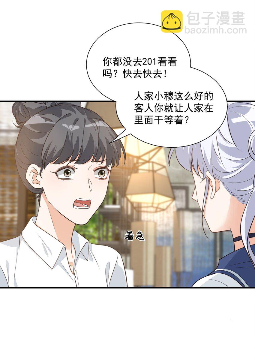 《学长饶命！别扯我裙子》014 他会来吗？ 第41页