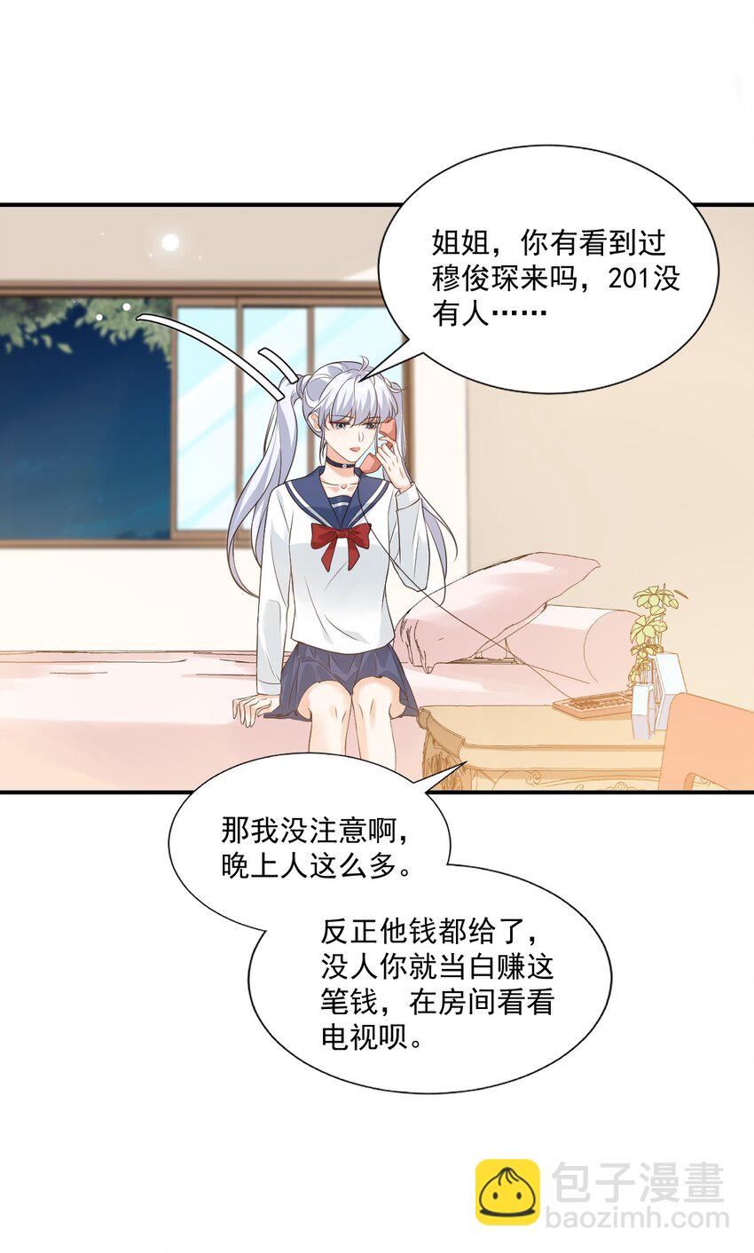 《学长饶命！别扯我裙子》014 他会来吗？ 第49页