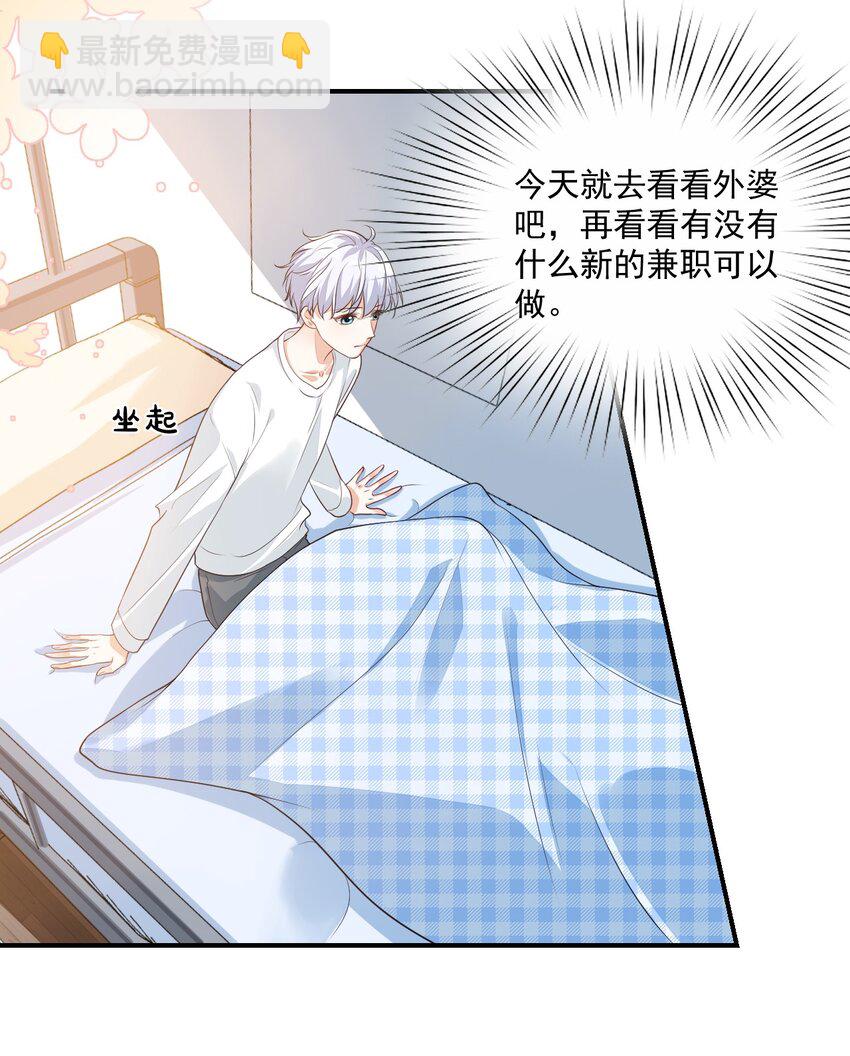 《学长饶命！别扯我裙子》014 他会来吗？ 第4页
