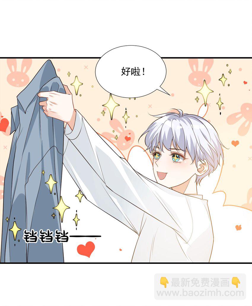《学长饶命！别扯我裙子》014 他会来吗？ 第8页
