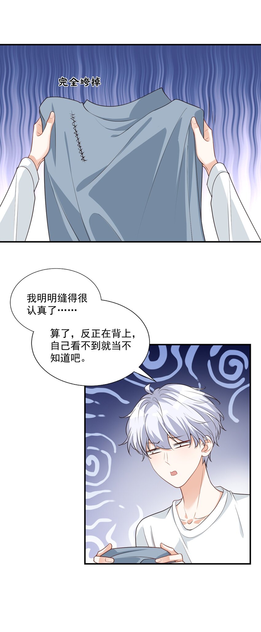 《学长饶命！别扯我裙子》014 他会来吗？ 第9页