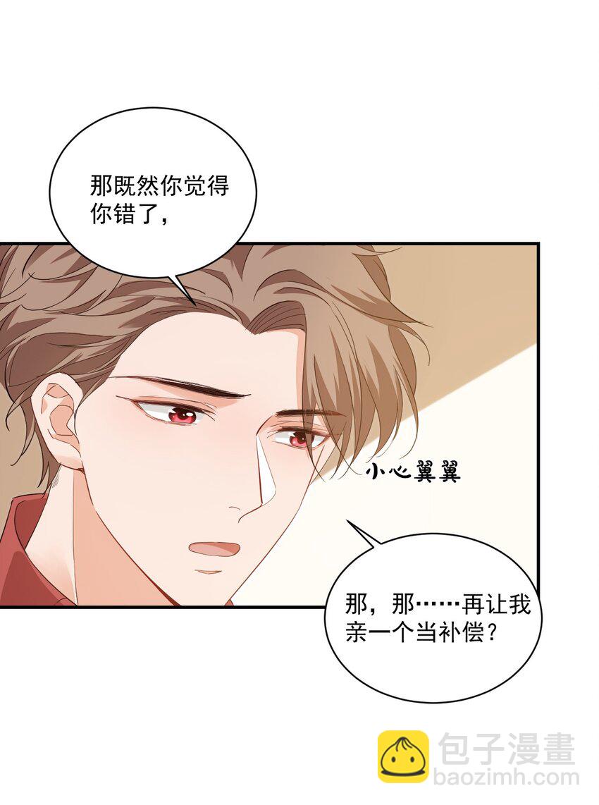 《学长饶命！别扯我裙子》013 不亲了，不亲了！ 第10页