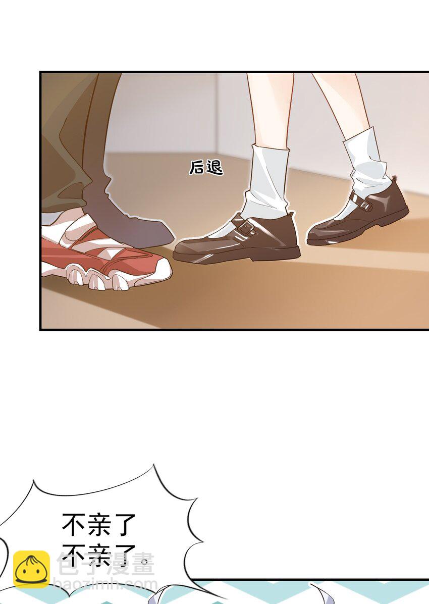《学长饶命！别扯我裙子》013 不亲了，不亲了！ 第11页