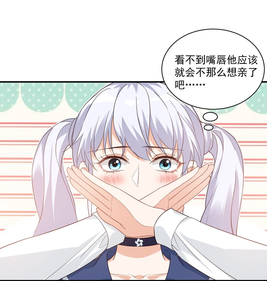 《学长饶命！别扯我裙子》013 不亲了，不亲了！ 第13页