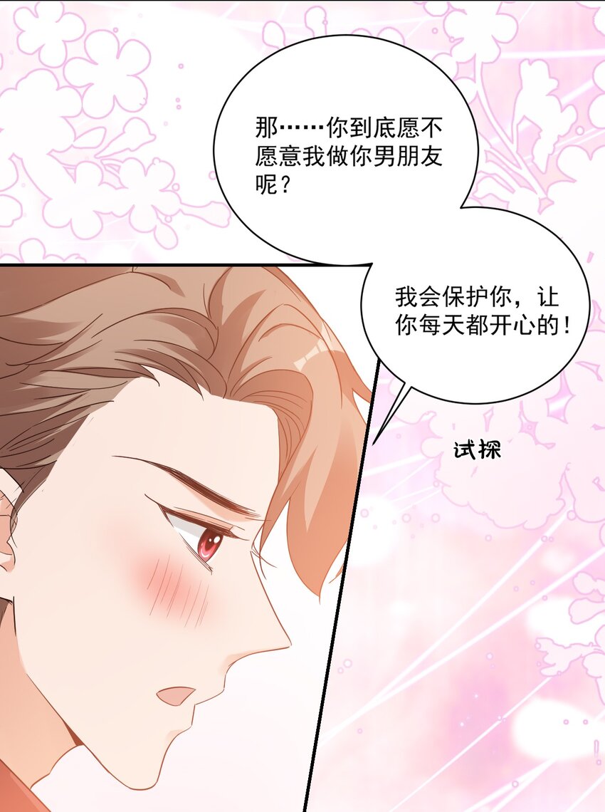 《学长饶命！别扯我裙子》013 不亲了，不亲了！ 第14页