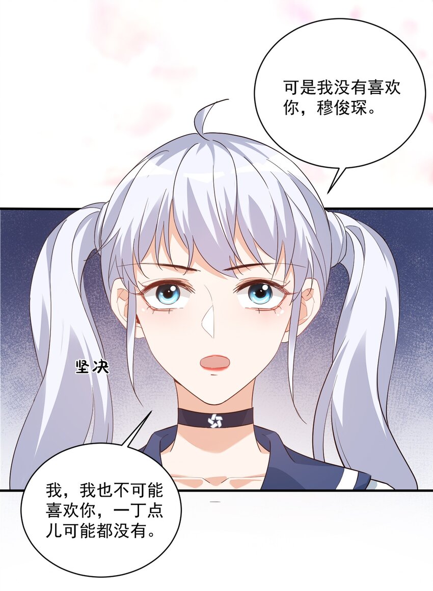 《学长饶命！别扯我裙子》013 不亲了，不亲了！ 第16页