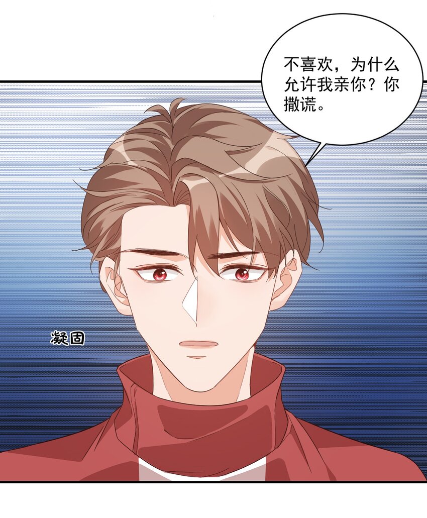 《学长饶命！别扯我裙子》013 不亲了，不亲了！ 第17页