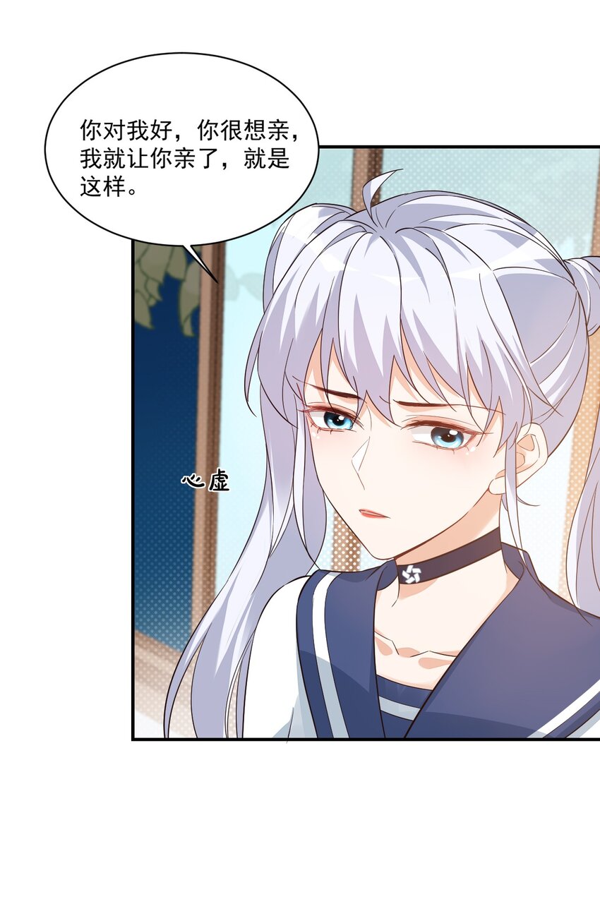 《学长饶命！别扯我裙子》013 不亲了，不亲了！ 第18页