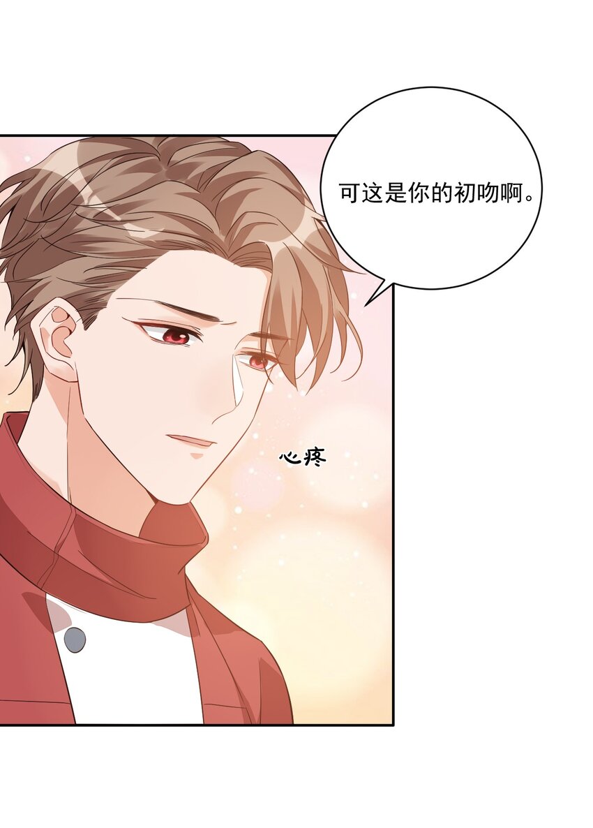 《学长饶命！别扯我裙子》013 不亲了，不亲了！ 第19页