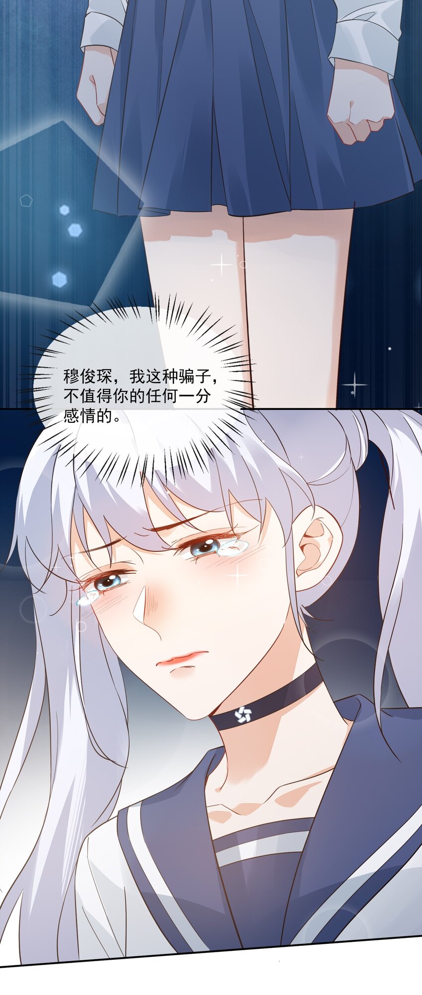 《学长饶命！别扯我裙子》013 不亲了，不亲了！ 第22页