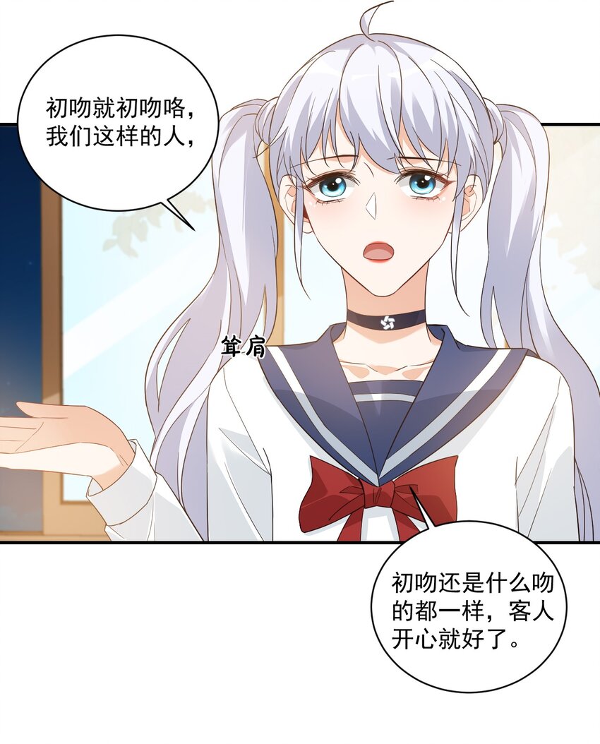 《学长饶命！别扯我裙子》013 不亲了，不亲了！ 第24页