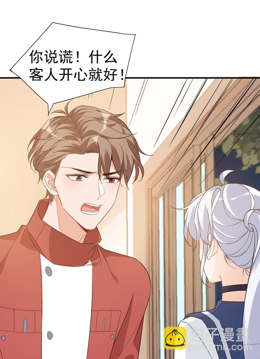 《学长饶命！别扯我裙子》013 不亲了，不亲了！ 第25页