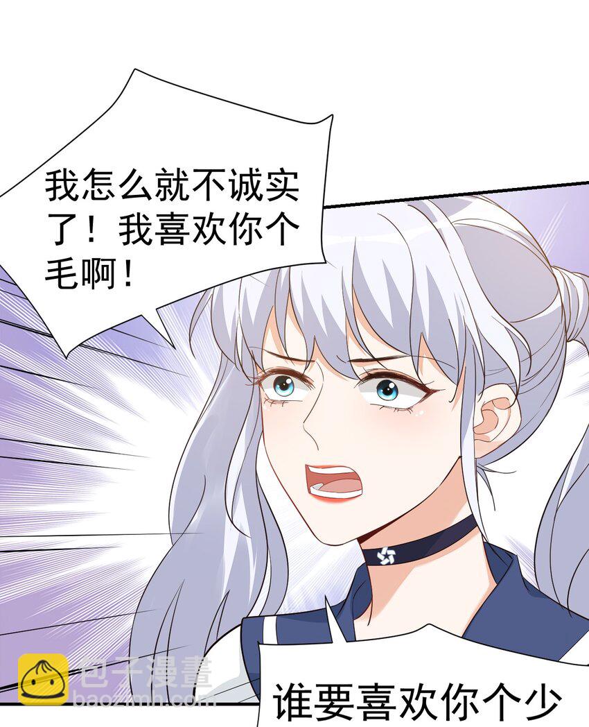 《学长饶命！别扯我裙子》013 不亲了，不亲了！ 第27页