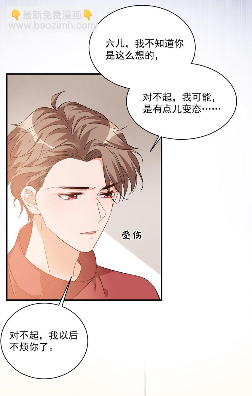 《学长饶命！别扯我裙子》013 不亲了，不亲了！ 第31页
