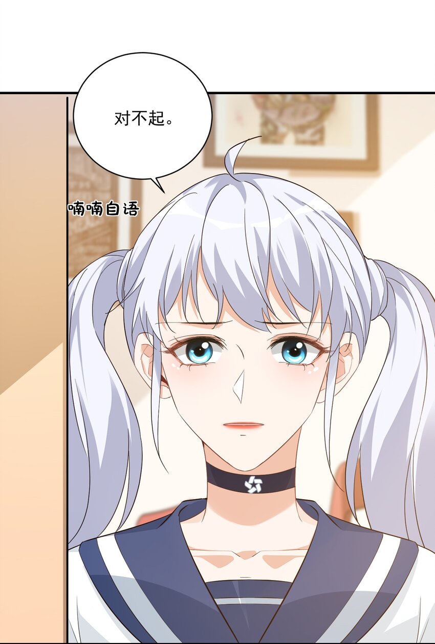 《学长饶命！别扯我裙子》013 不亲了，不亲了！ 第36页