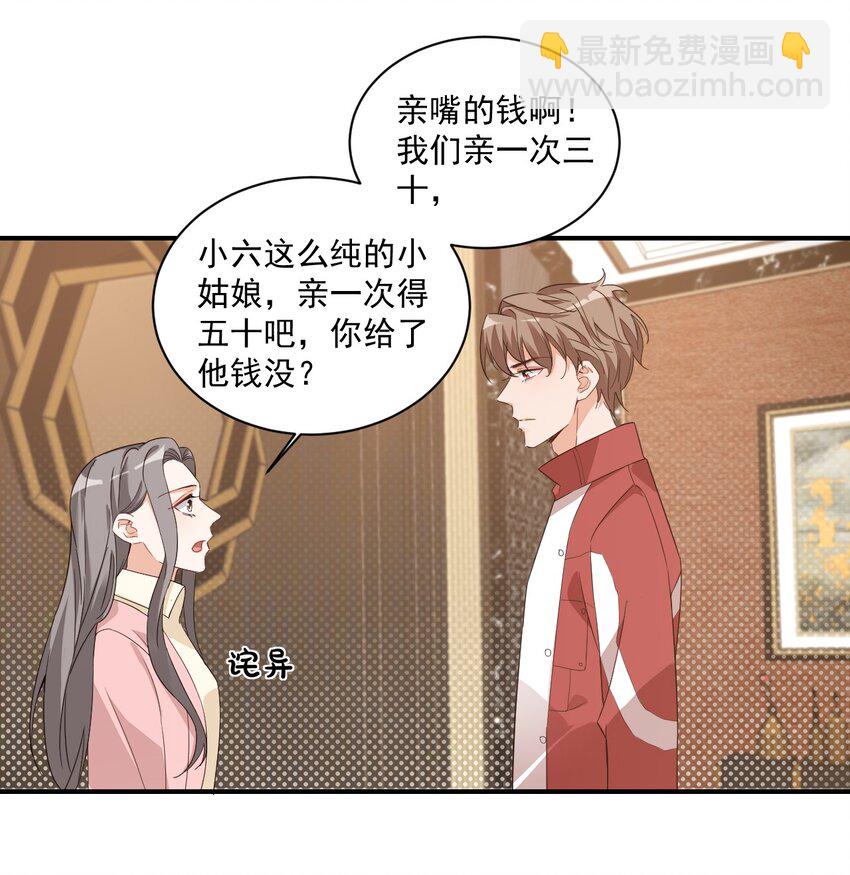 《学长饶命！别扯我裙子》013 不亲了，不亲了！ 第40页