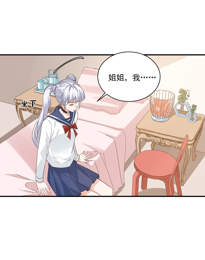 《学长饶命！别扯我裙子》013 不亲了，不亲了！ 第44页