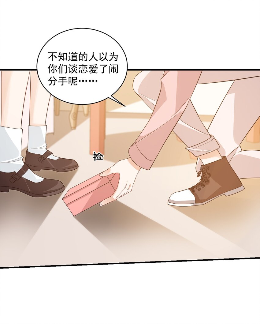 《学长饶命！别扯我裙子》013 不亲了，不亲了！ 第47页