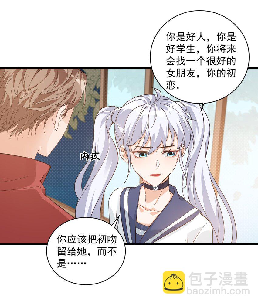 《学长饶命！别扯我裙子》013 不亲了，不亲了！ 第4页