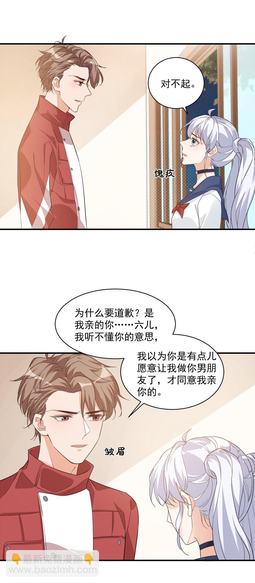 《学长饶命！别扯我裙子》013 不亲了，不亲了！ 第6页
