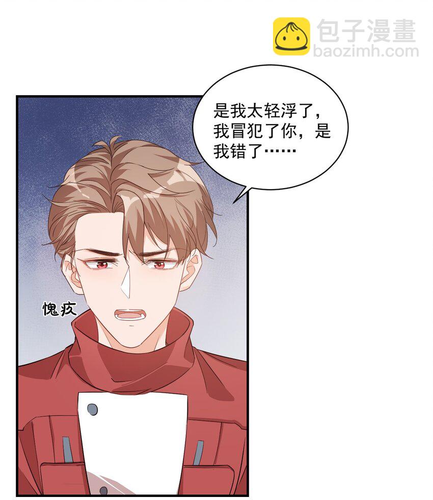 《学长饶命！别扯我裙子》013 不亲了，不亲了！ 第8页
