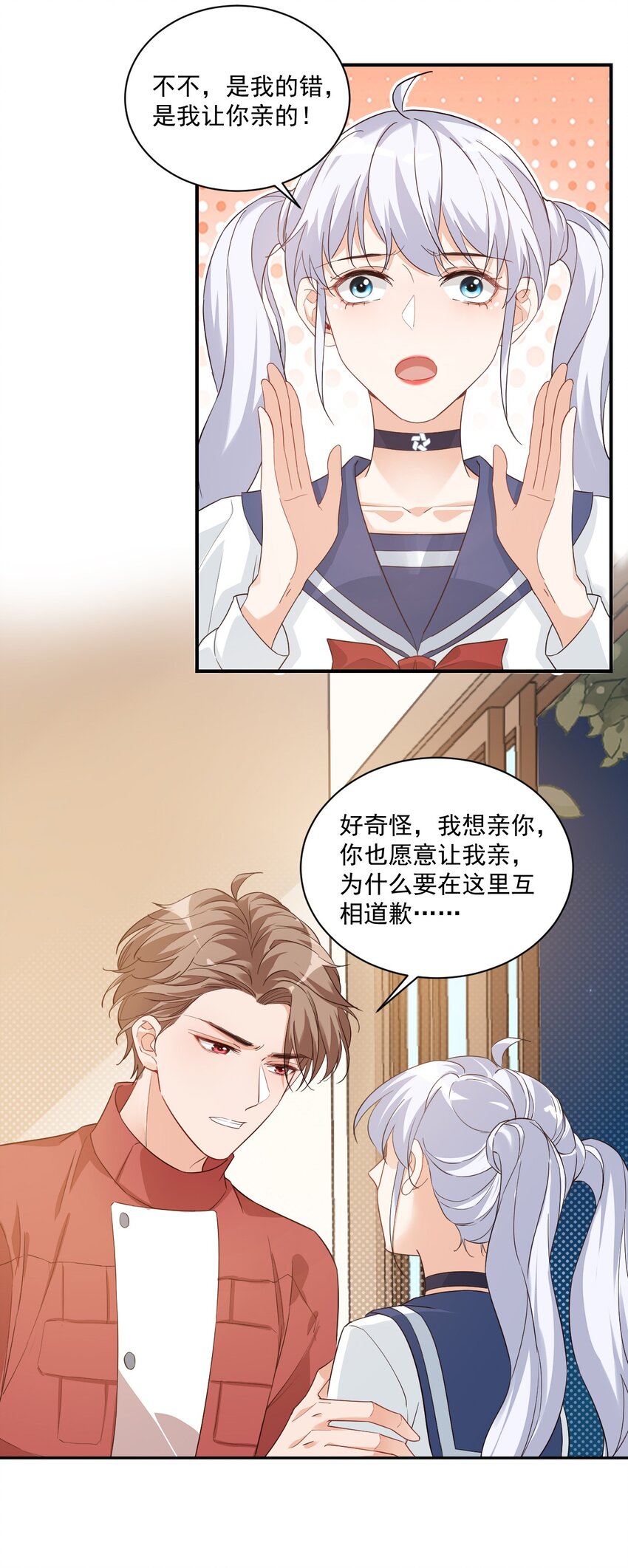 《学长饶命！别扯我裙子》013 不亲了，不亲了！ 第9页