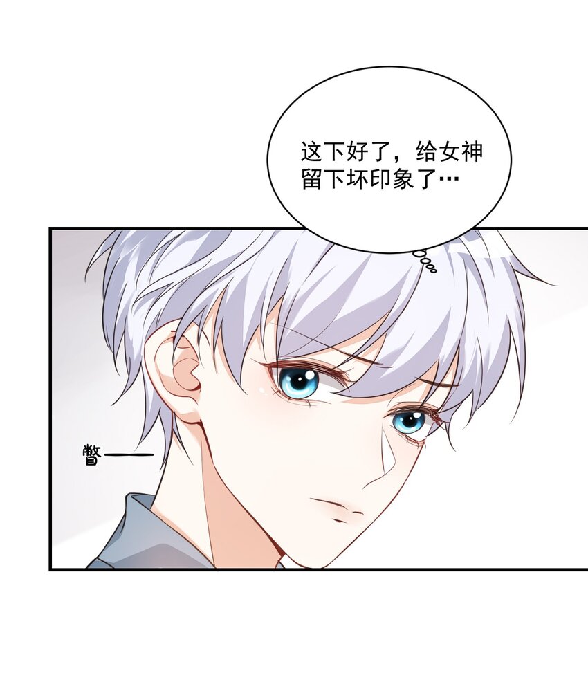 《学长饶命！别扯我裙子》015 一时没忍住…… 第12页