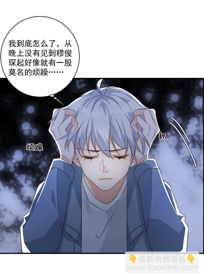《学长饶命！别扯我裙子》015 一时没忍住…… 第13页