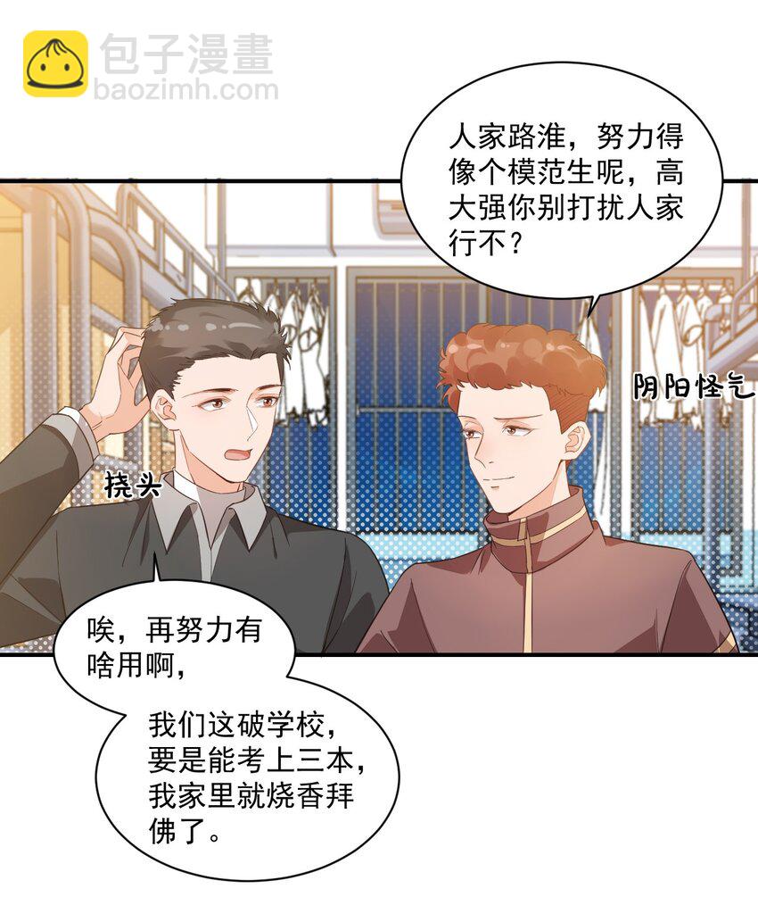 《学长饶命！别扯我裙子》015 一时没忍住…… 第20页