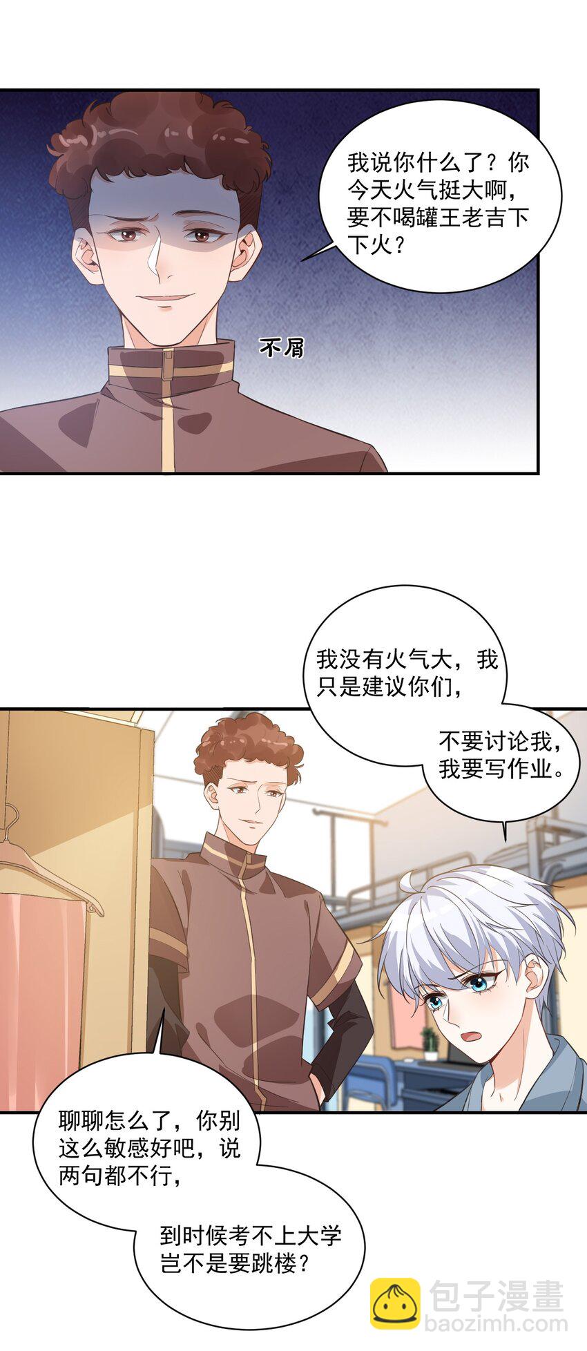 《学长饶命！别扯我裙子》015 一时没忍住…… 第23页