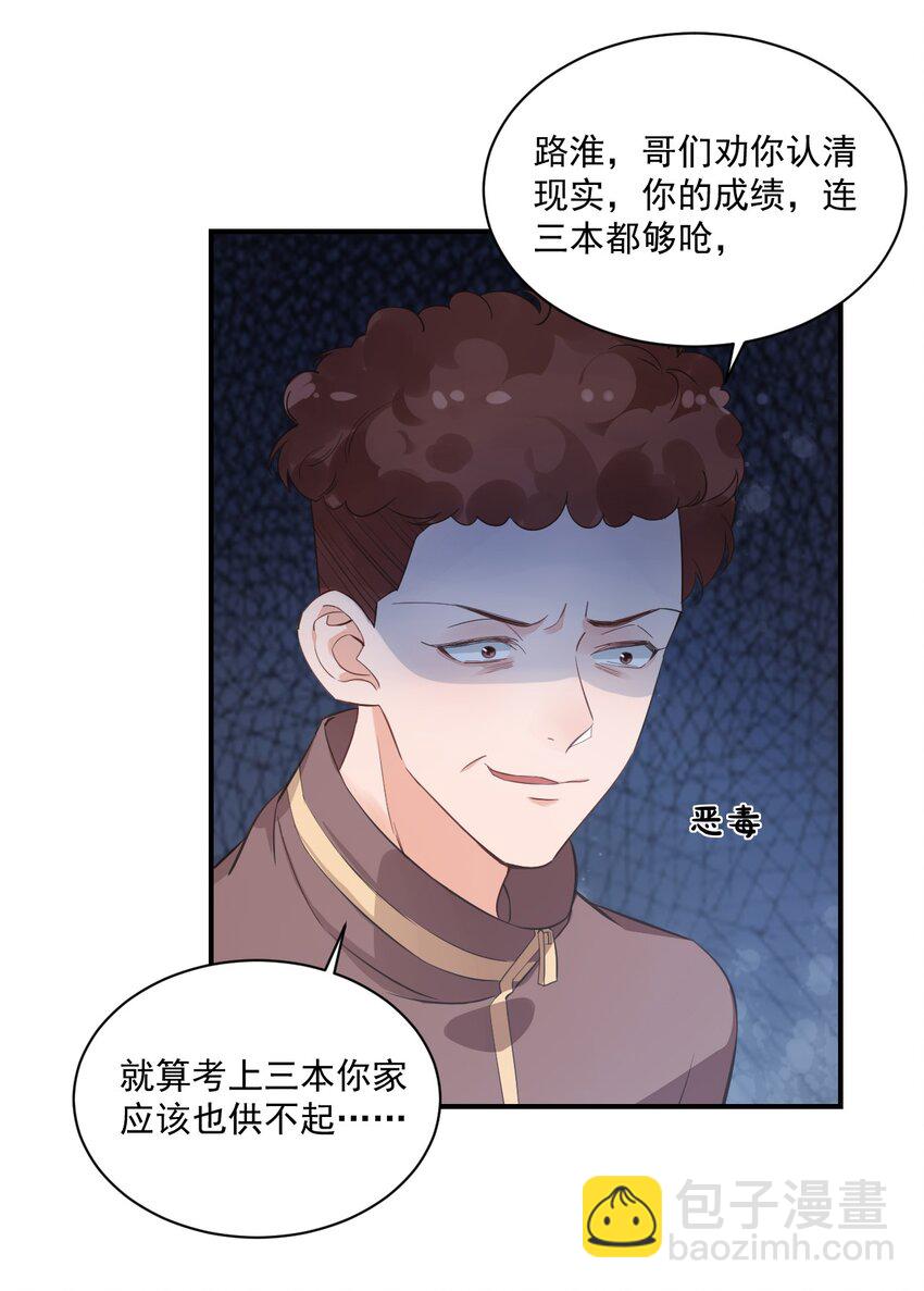 《学长饶命！别扯我裙子》015 一时没忍住…… 第24页