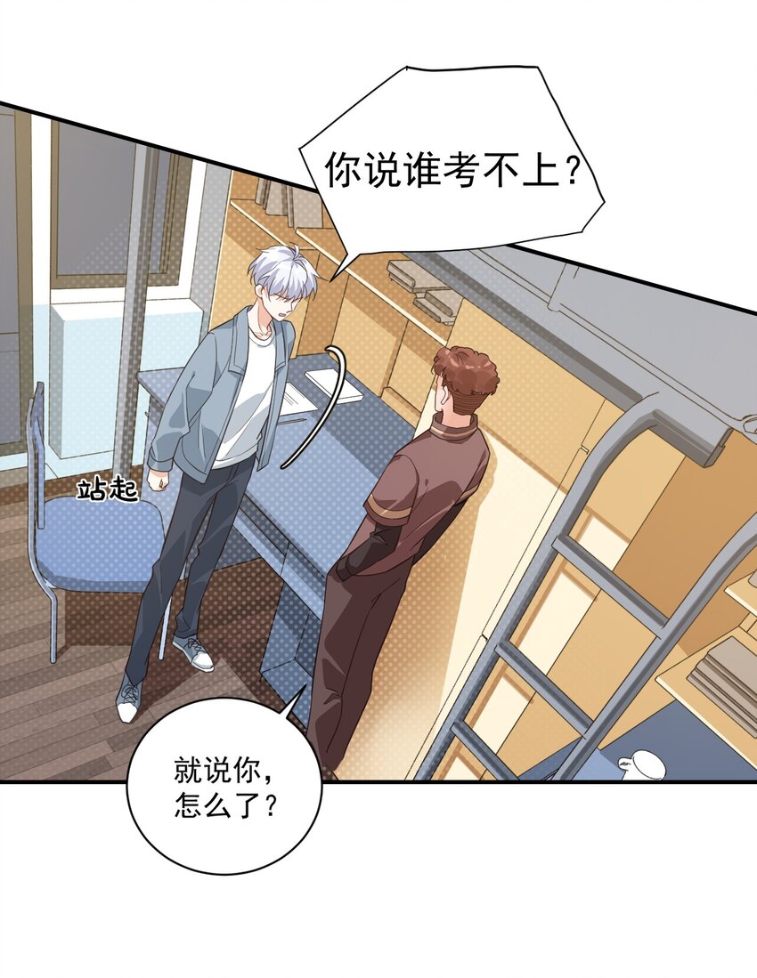 《学长饶命！别扯我裙子》015 一时没忍住…… 第25页