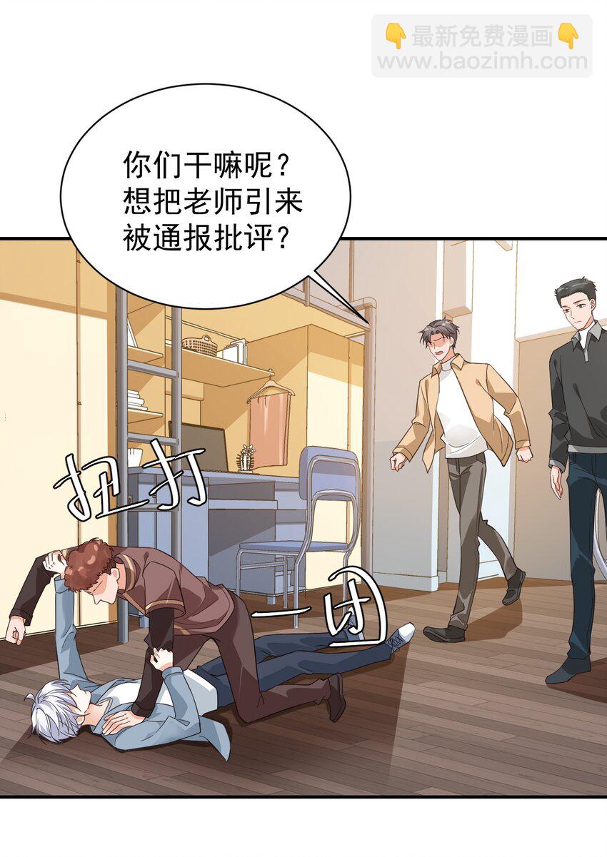 《学长饶命！别扯我裙子》015 一时没忍住…… 第29页