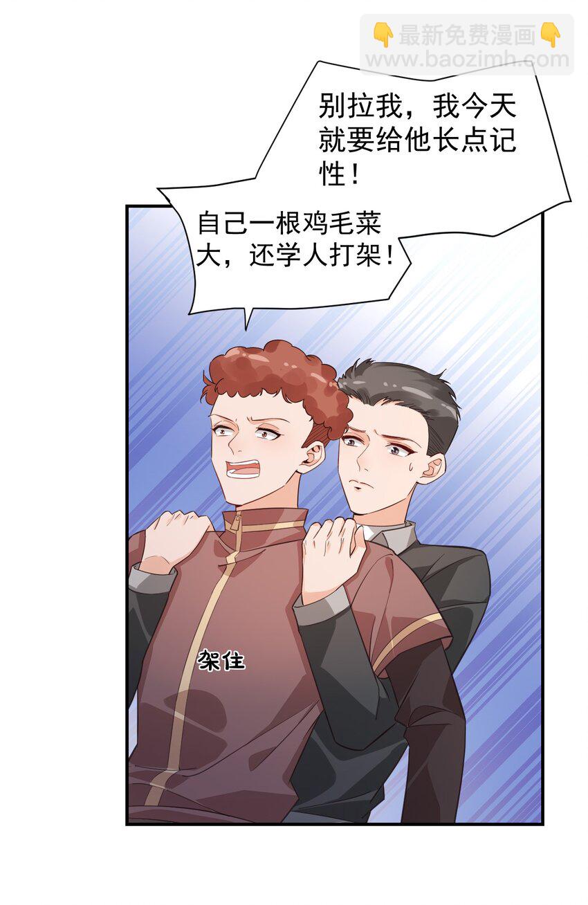 《学长饶命！别扯我裙子》015 一时没忍住…… 第30页