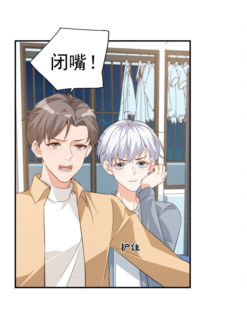 《学长饶命！别扯我裙子》015 一时没忍住…… 第31页