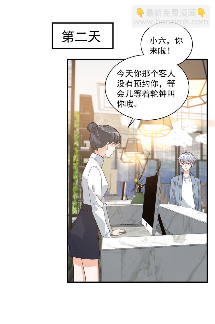 《学长饶命！别扯我裙子》015 一时没忍住…… 第35页