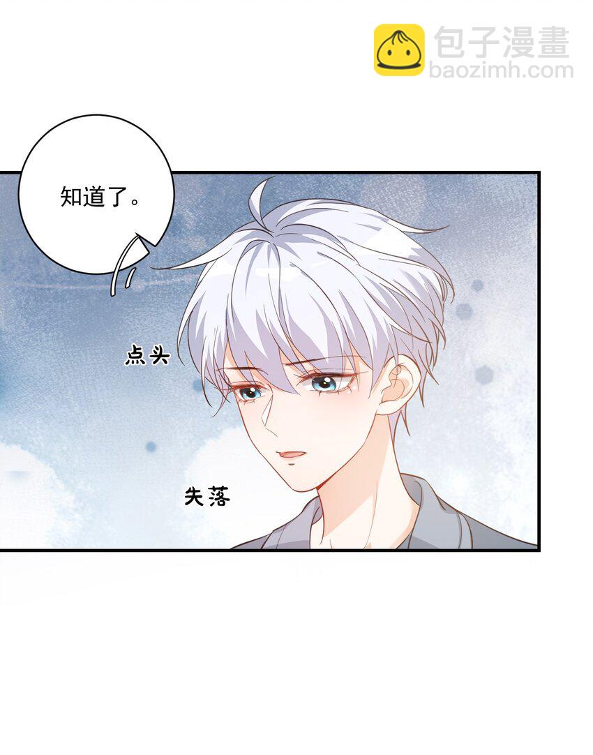 《学长饶命！别扯我裙子》015 一时没忍住…… 第36页