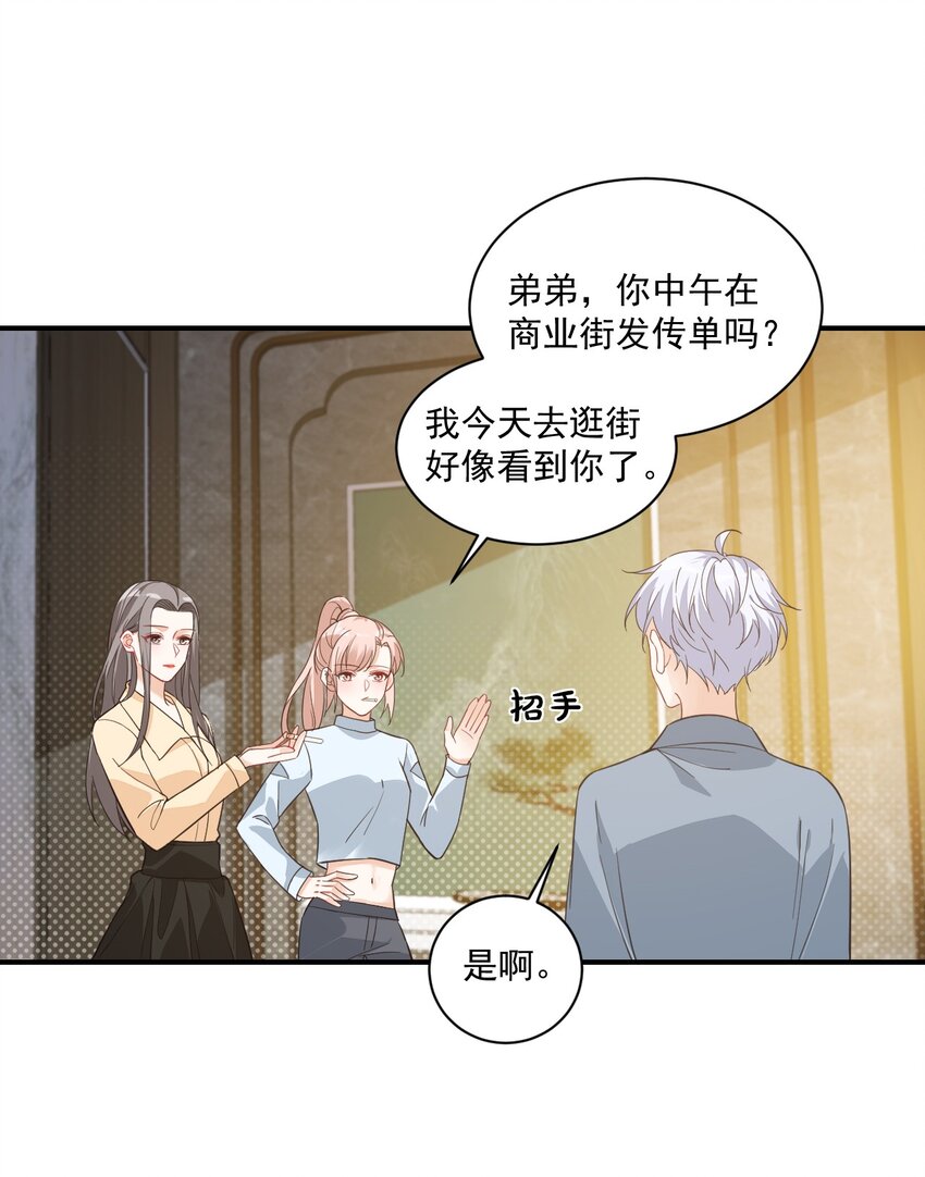 《学长饶命！别扯我裙子》015 一时没忍住…… 第37页