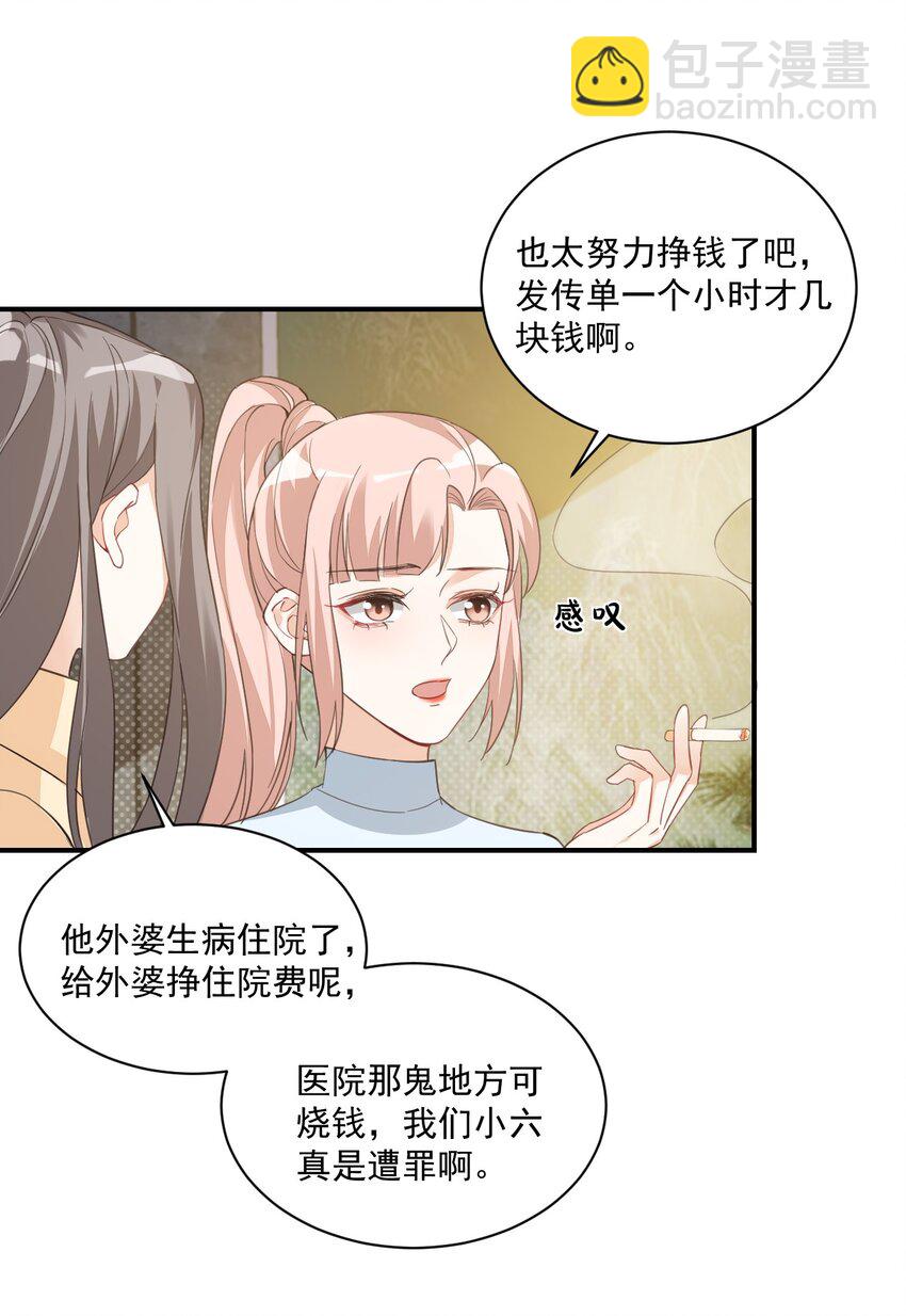 《学长饶命！别扯我裙子》015 一时没忍住…… 第38页