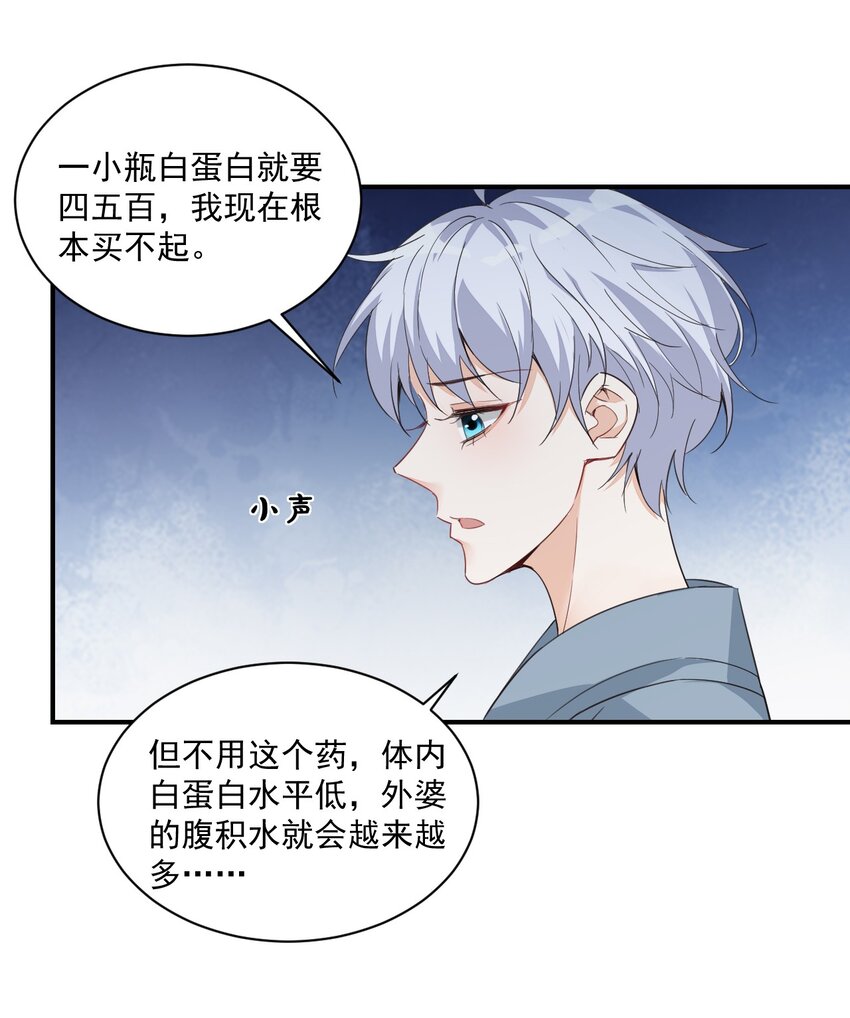 《学长饶命！别扯我裙子》015 一时没忍住…… 第39页