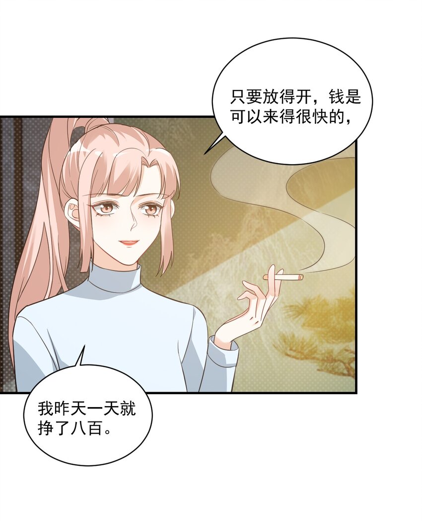 《学长饶命！别扯我裙子》015 一时没忍住…… 第40页
