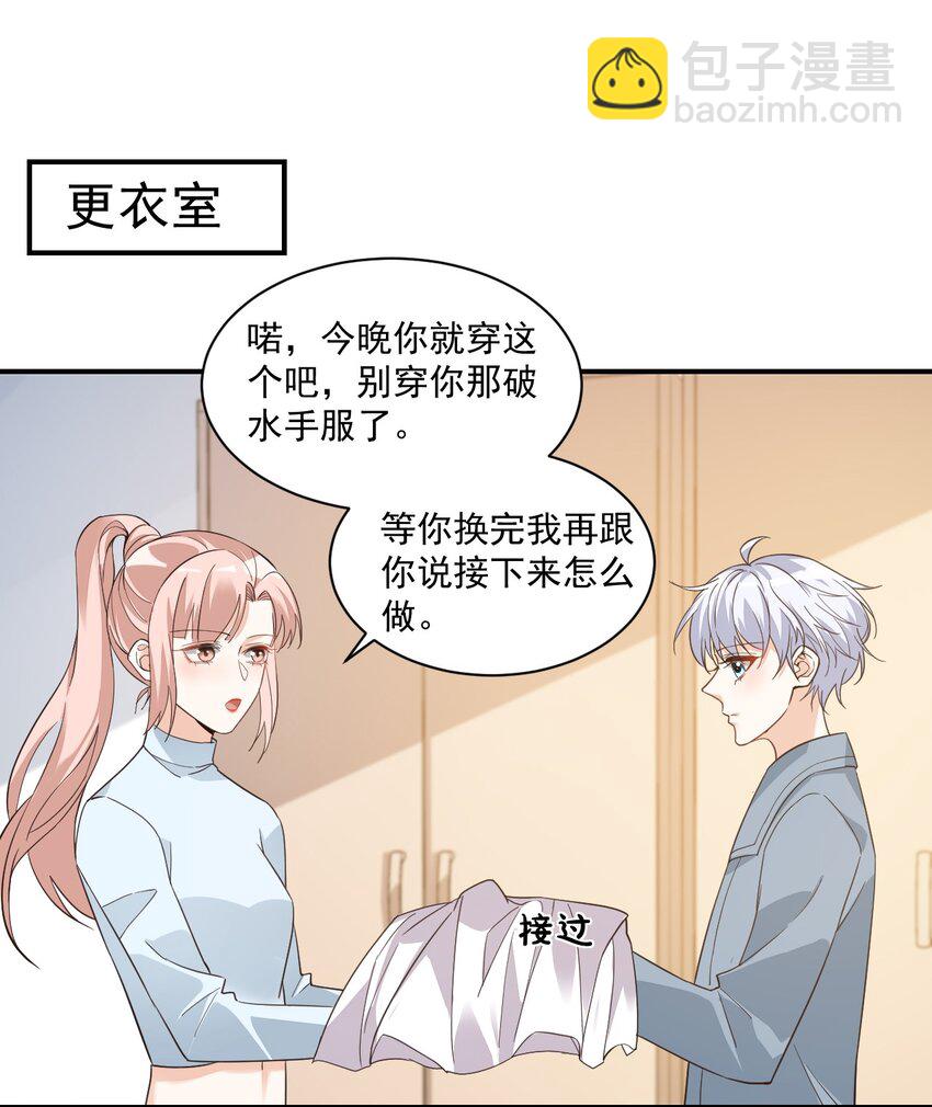 《学长饶命！别扯我裙子》015 一时没忍住…… 第46页