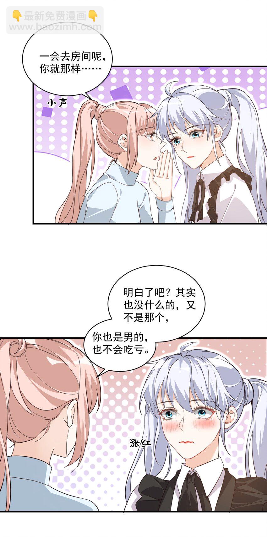 《学长饶命！别扯我裙子》015 一时没忍住…… 第50页
